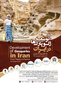 سمینار «توسعه ژئوپارک ها در ایران» با همکاری ژئوپارک جهانی قشم 