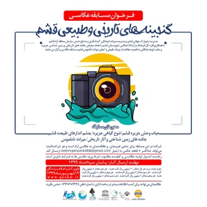 Photography competition, natural and cultural heritage Qeshm Island