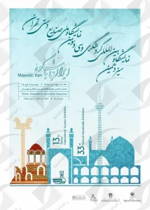 سیزدهمین نمایشگاه بین المللی گردشگری تهران