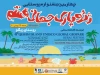 4 th Qeshm Island UNESCO Global Geopark Rural Festival 