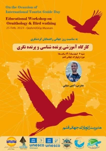 Educational Workshop on Ornithology & Bird watching