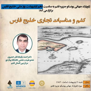  Keshm and commercial relations of the Persian Gulf