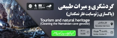Tourism and Natural Heritage/ Cleaning the Namakdan Cave Geosite