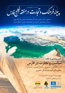 At the specialized meeting on the connection between culture and business in the Persian Gulf region, it was stated that Qeshm Island UGGp is a place to connect people with science and promote knowledge
