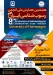 هشتمین همایش ملی انجمن رسوب شناسی ایران
