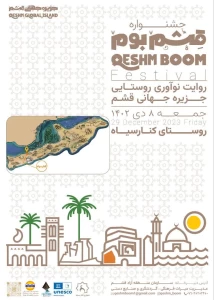 Qeshm Boom Festival, Konar Seiah Village