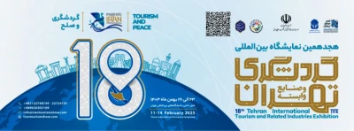 18 th Tehran International Tourism and Related Industries Exhibition 