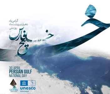 روز ملی خلیج فارس گرامی باد