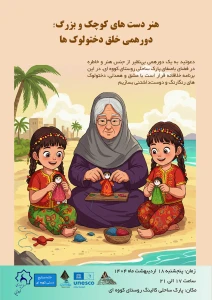 هنر دست های کوچک و بزرک؛ دورهمی خلق دختولوک ها