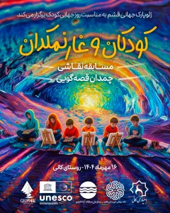 گرامیداشت روز جهانی کودک در دل غار نمکدان ژئوپارک جهانی قشم 