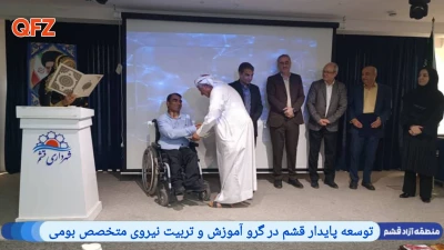 آیین معارفه رئیس دانشگاه پیام نور مرکز بین‌الملل قشم 