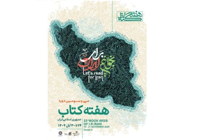 هفته کتاب و کتابخوانی