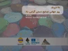 روز جهانی صنایع دستی گرامی باد