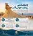 دیپلماسی ژئوپارک جهانی قشم